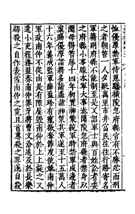 【历代史纂左编】六十六 - 唐顺之辑.pdf