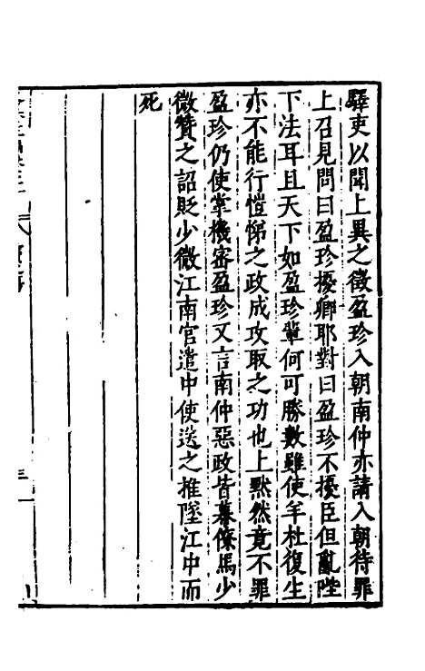 【历代史纂左编】六十六 - 唐顺之辑.pdf