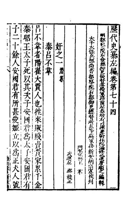 【历代史纂左编】六十九 - 唐顺之辑.pdf