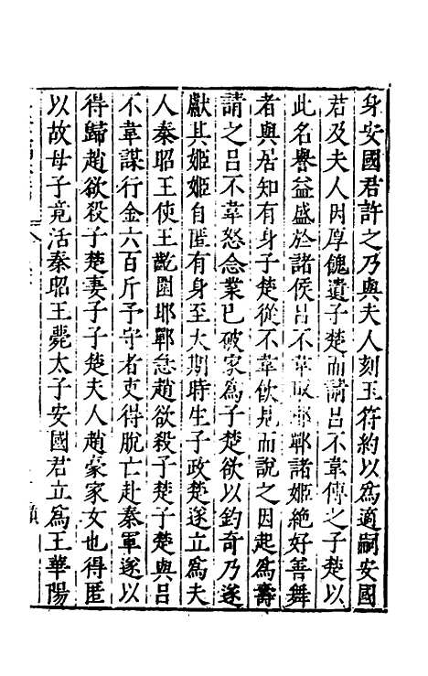 【历代史纂左编】六十九 - 唐顺之辑.pdf