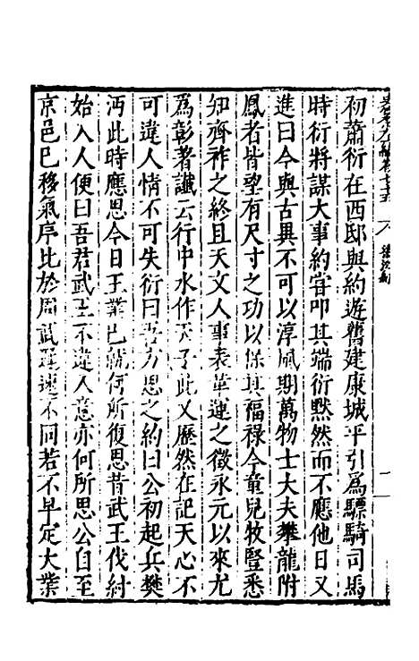 【历代史纂左编】七十 - 唐顺之辑.pdf