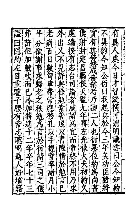 【历代史纂左编】七十 - 唐顺之辑.pdf