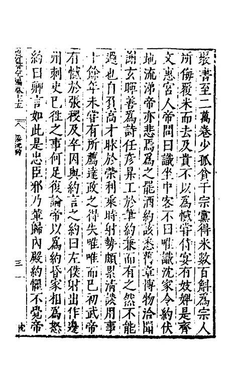 【历代史纂左编】七十 - 唐顺之辑.pdf