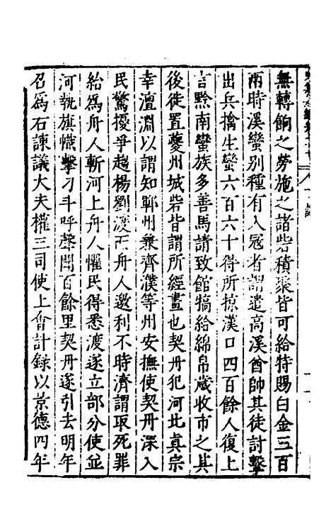 【历代史纂左编】七十二 - 唐顺之辑.pdf