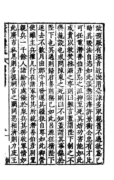 【历代史纂左编】七十四 - 唐顺之辑.pdf