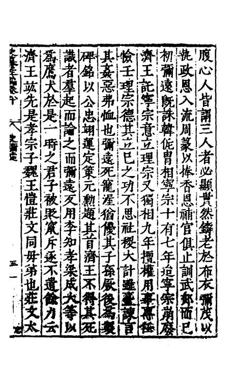 【历代史纂左编】七十五 - 唐顺之辑.pdf