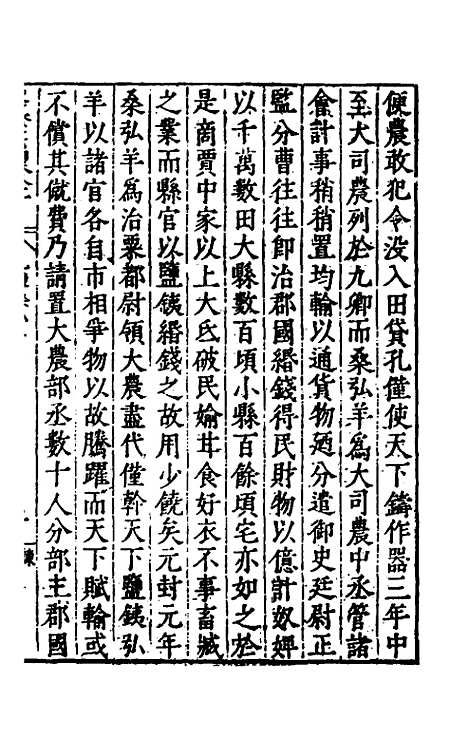 【历代史纂左编】七十六 - 唐顺之辑.pdf