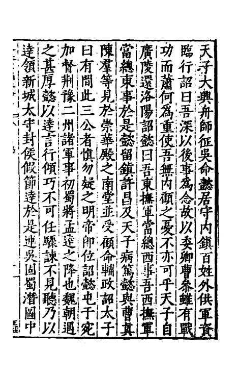 【历代史纂左编】七十八 - 唐顺之辑.pdf