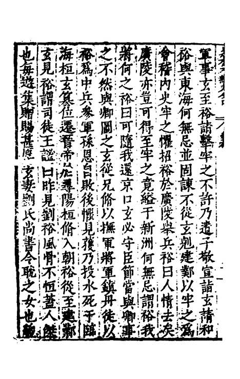 【历代史纂左编】七十九 - 唐顺之辑.pdf