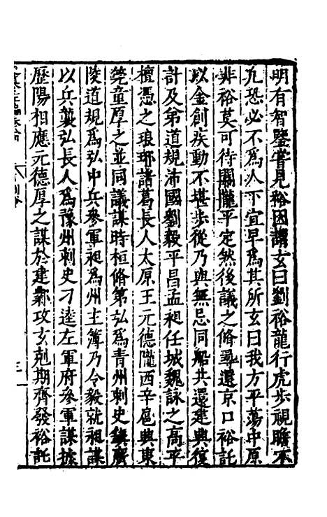 【历代史纂左编】七十九 - 唐顺之辑.pdf