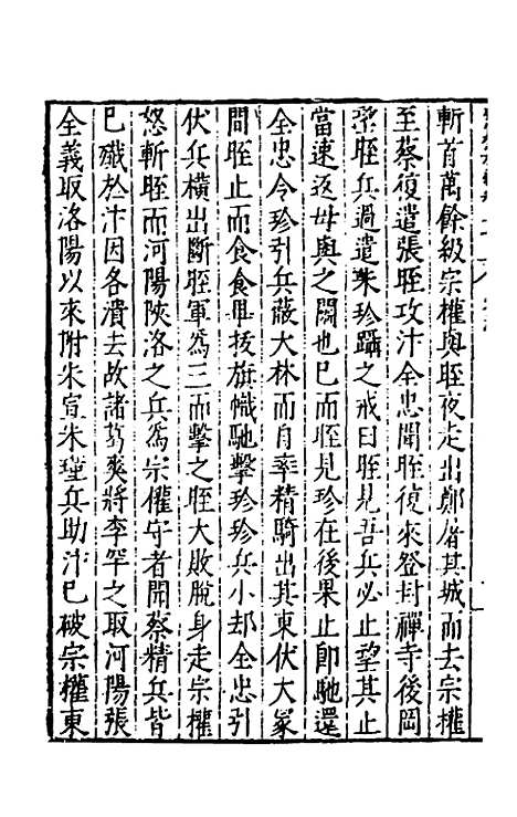 【历代史纂左编】八十二 - 唐顺之辑.pdf