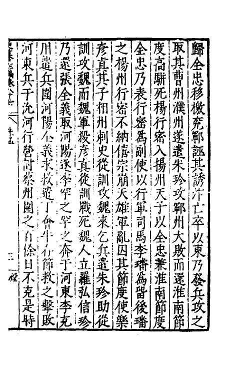 【历代史纂左编】八十二 - 唐顺之辑.pdf