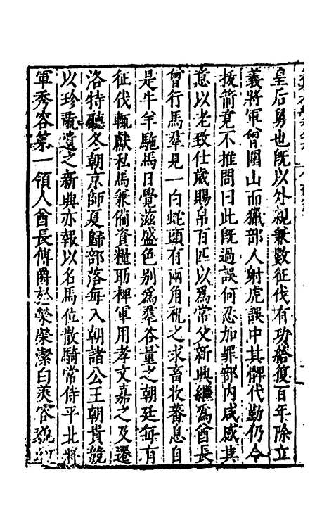 【历代史纂左编】八十四 - 唐顺之辑.pdf