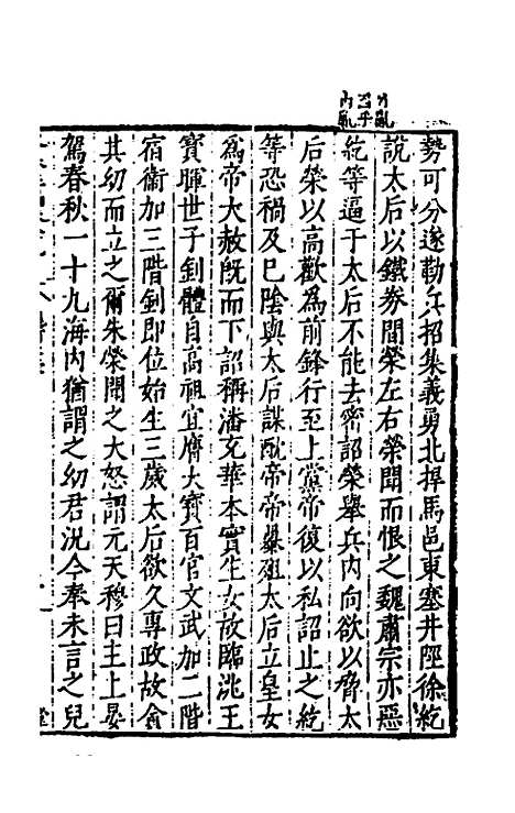 【历代史纂左编】八十四 - 唐顺之辑.pdf