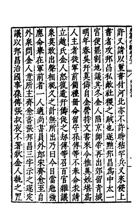 【历代史纂左编】八十七 - 唐顺之辑.pdf