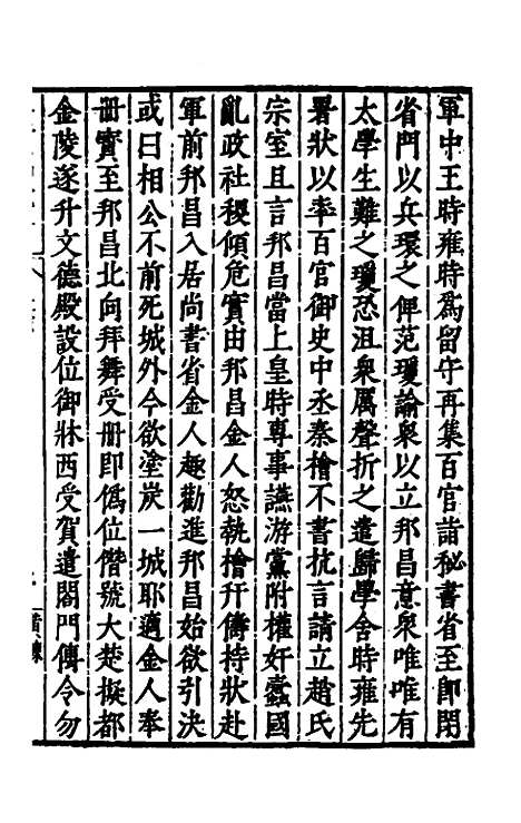 【历代史纂左编】八十七 - 唐顺之辑.pdf