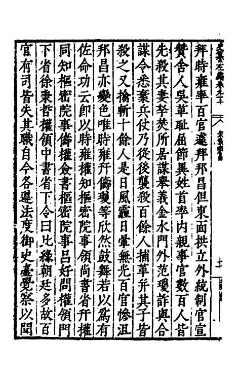 【历代史纂左编】八十七 - 唐顺之辑.pdf