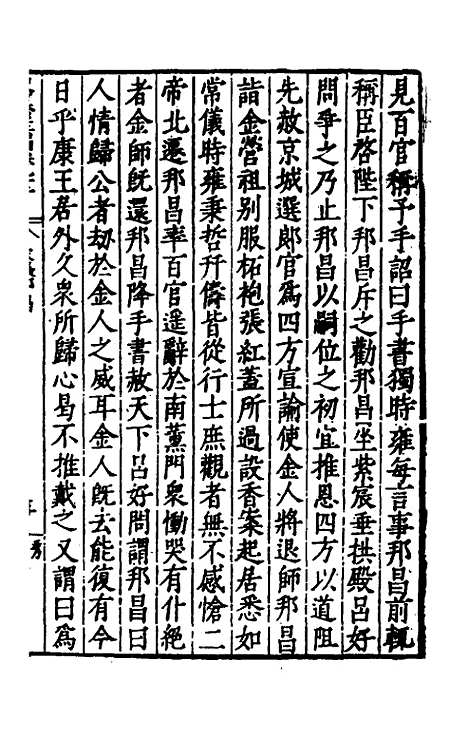 【历代史纂左编】八十七 - 唐顺之辑.pdf