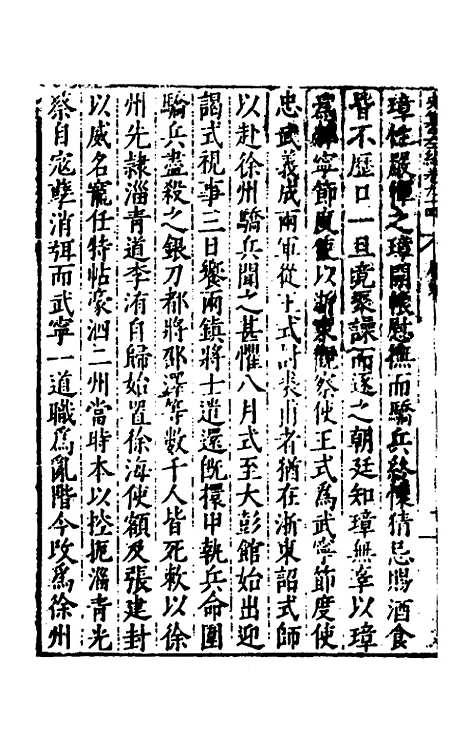 【历代史纂左编】八十九 - 唐顺之辑.pdf