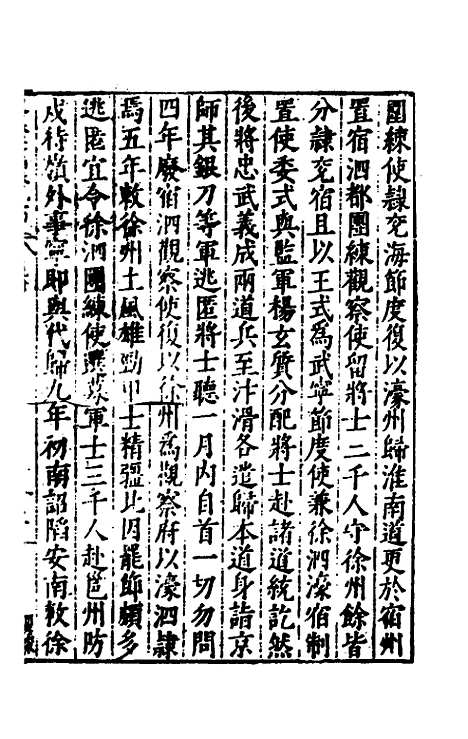 【历代史纂左编】八十九 - 唐顺之辑.pdf