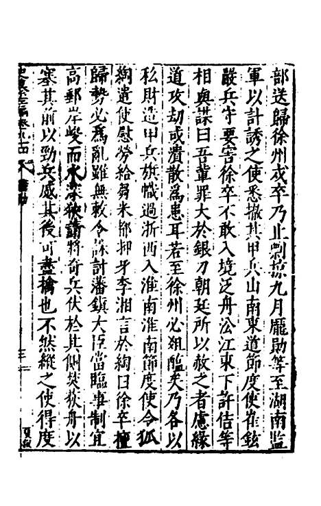 【历代史纂左编】八十九 - 唐顺之辑.pdf