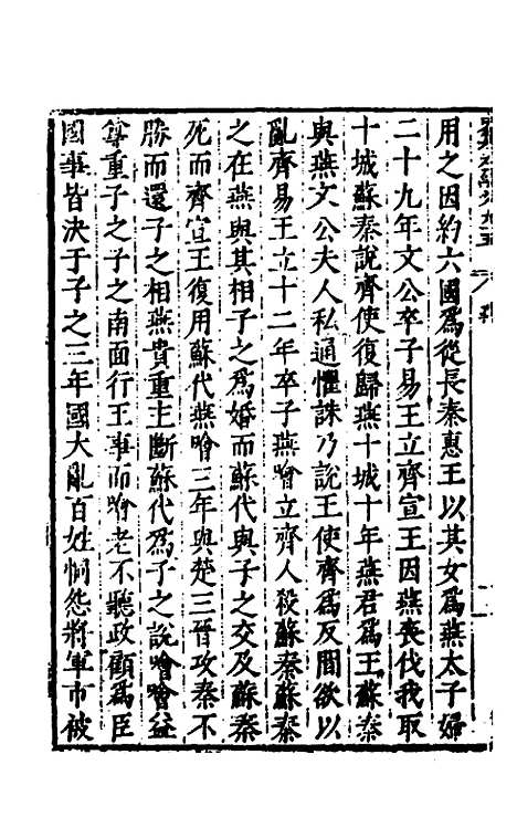 【历代史纂左编】九十 - 唐顺之辑.pdf