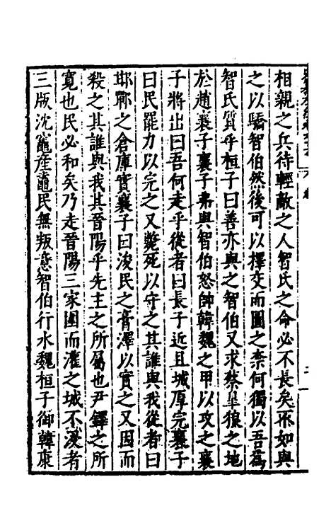 【历代史纂左编】九十一 - 唐顺之辑.pdf