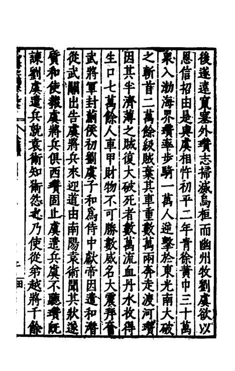 【历代史纂左编】九十二 - 唐顺之辑.pdf