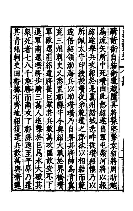 【历代史纂左编】九十二 - 唐顺之辑.pdf