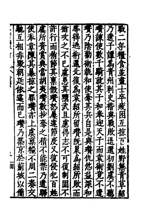 【历代史纂左编】九十二 - 唐顺之辑.pdf