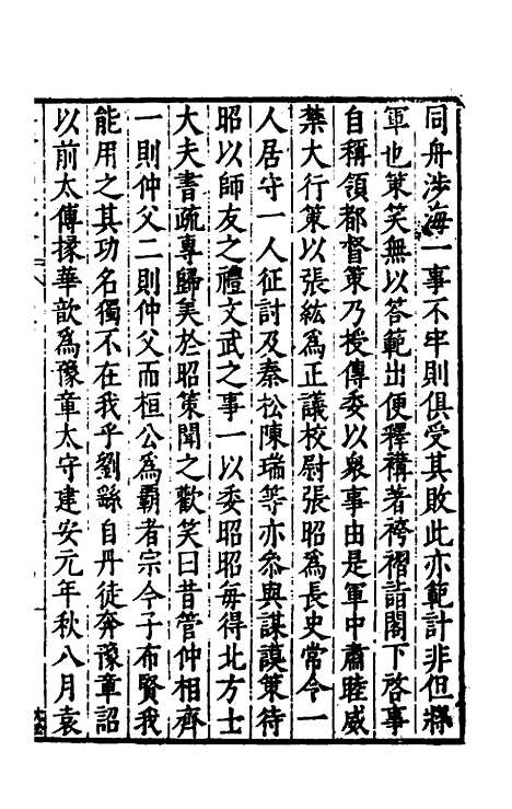 【历代史纂左编】九十三 - 唐顺之辑.pdf