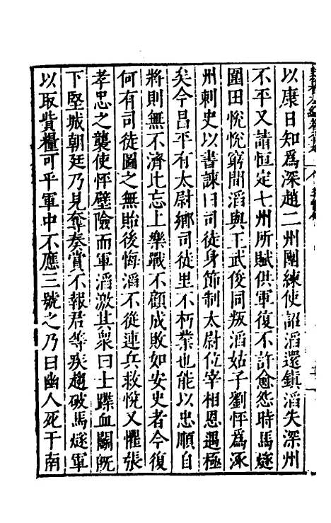 【历代史纂左编】九十四 - 唐顺之辑.pdf