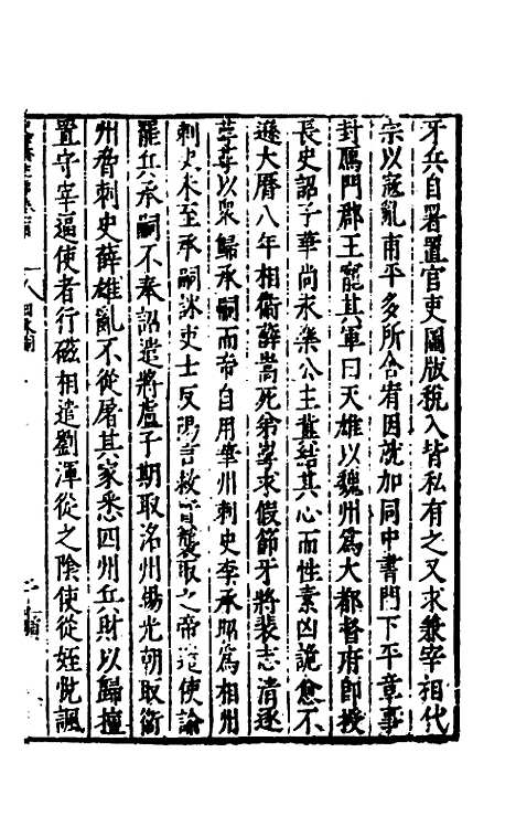 【历代史纂左编】九十五 - 唐顺之辑.pdf