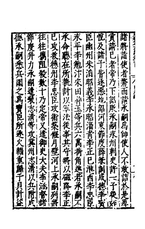 【历代史纂左编】九十五 - 唐顺之辑.pdf