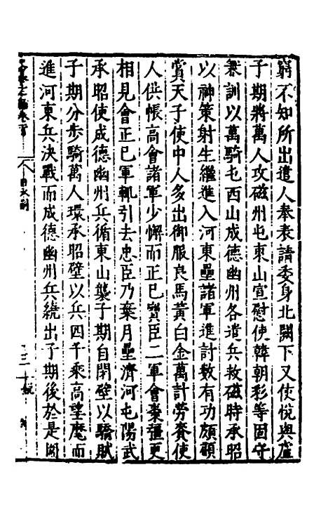 【历代史纂左编】九十五 - 唐顺之辑.pdf