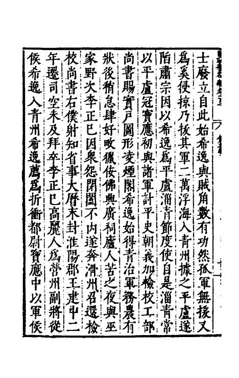 【历代史纂左编】九十六 - 唐顺之辑.pdf