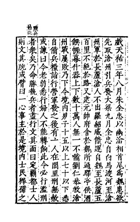 【历代史纂左编】九十七 - 唐顺之辑.pdf