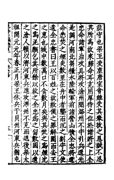 【历代史纂左编】九十七 - 唐顺之辑.pdf