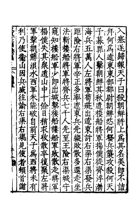 【历代史纂左编】九十九 - 唐顺之辑.pdf