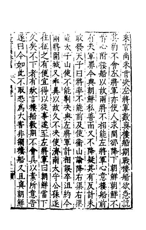 【历代史纂左编】九十九 - 唐顺之辑.pdf