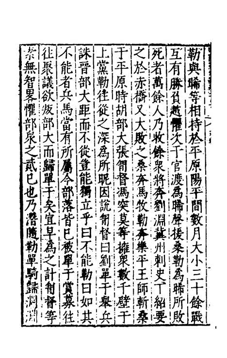 【历代史纂左编】一百一 - 唐顺之辑.pdf