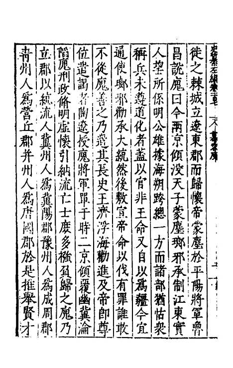 【历代史纂左编】一百二 - 唐顺之辑.pdf