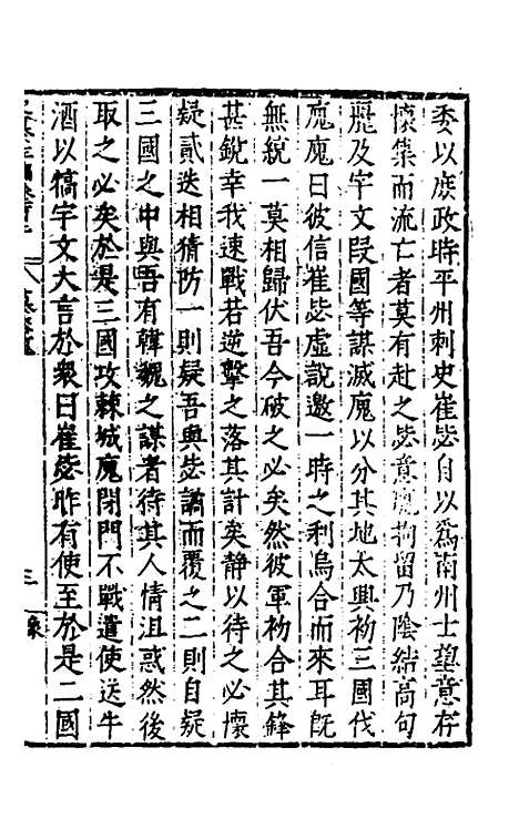 【历代史纂左编】一百二 - 唐顺之辑.pdf