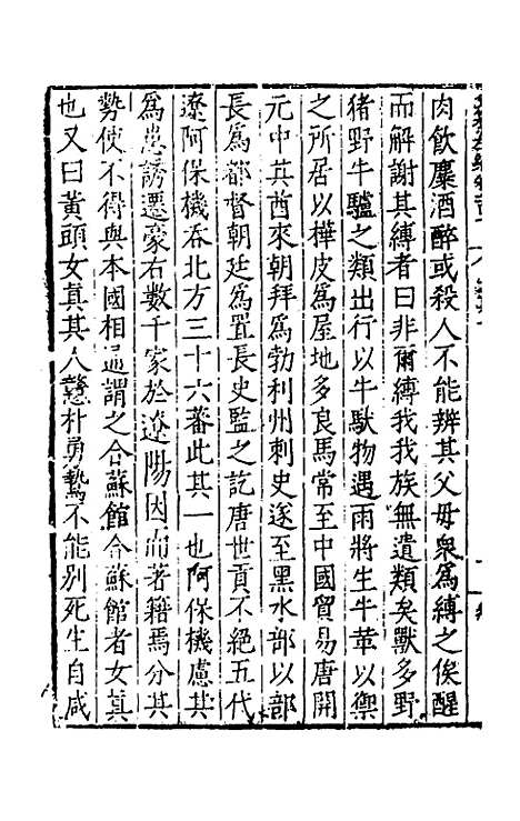 【历代史纂左编】一百五 - 唐顺之辑.pdf