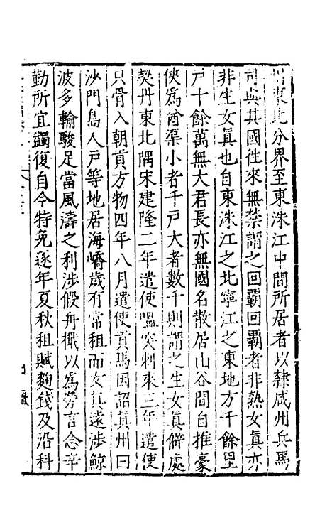 【历代史纂左编】一百五 - 唐顺之辑.pdf