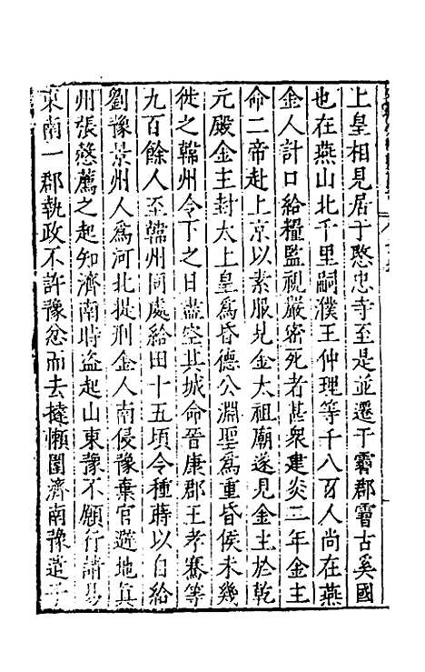 【历代史纂左编】一百六 - 唐顺之辑.pdf