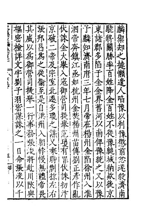 【历代史纂左编】一百六 - 唐顺之辑.pdf