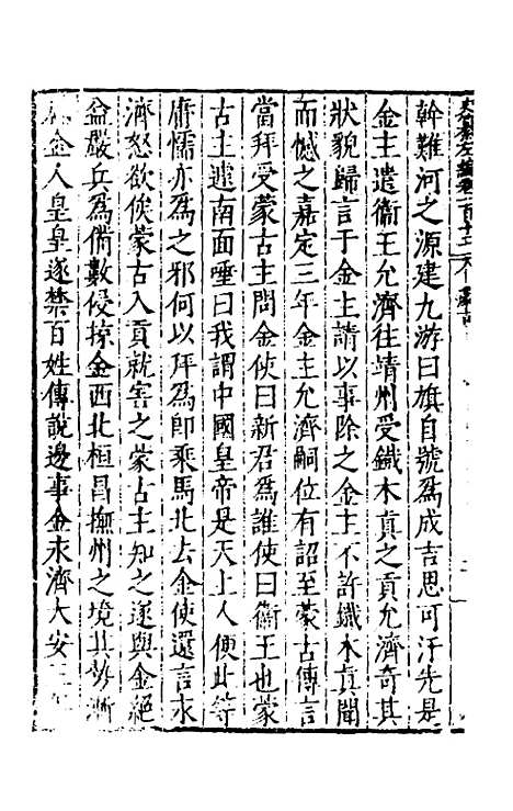 【历代史纂左编】一百七 - 唐顺之辑.pdf