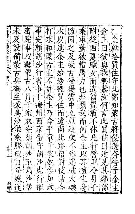 【历代史纂左编】一百七 - 唐顺之辑.pdf