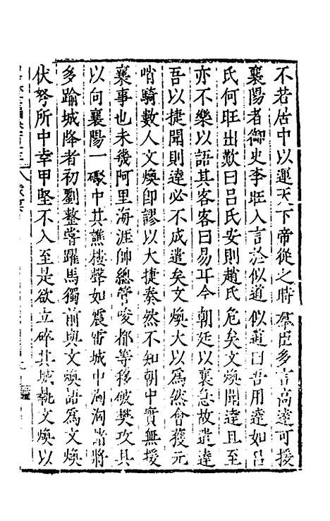 【历代史纂左编】一百八 - 唐顺之辑.pdf